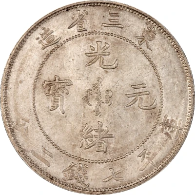 1 Yuan - Guangxu front