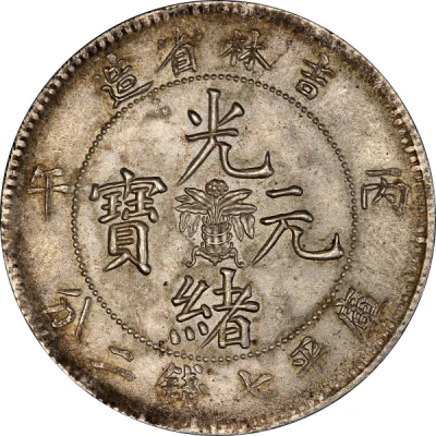 1 Yuan - Guangxu front