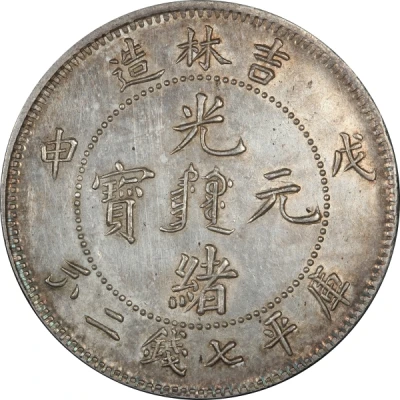 1 Yuan - Guangxu front