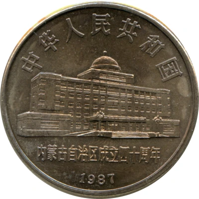 1 Yuan Inner Mongolia Autonomous Region front