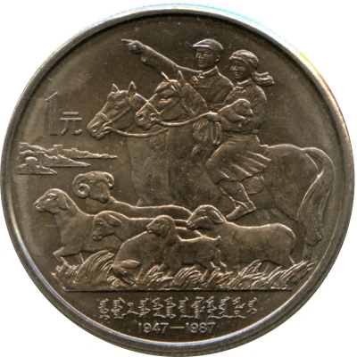 1 Yuan Inner Mongolia Autonomous Region back