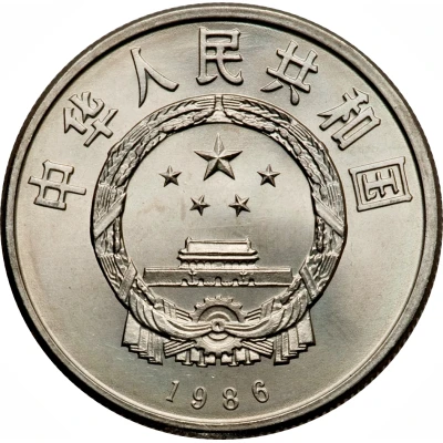 1 Yuan International Year of Peace front