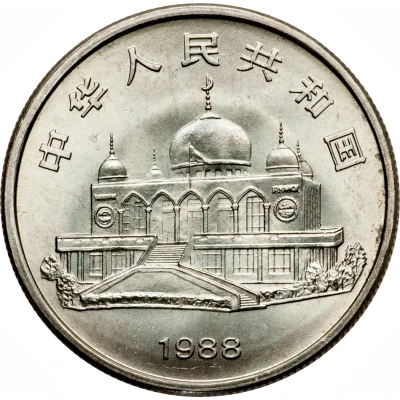 1 Yuan Ningxia Autonomous Region front