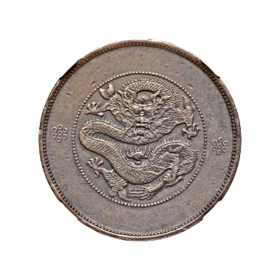 1 Yuan Pattern; Guangxu restrike; copper ND back