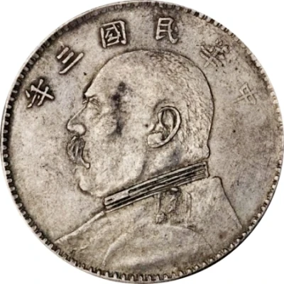 1 Yuan Szechuan-Shensi Soviet; "Fat Man dollar" imitation ND front