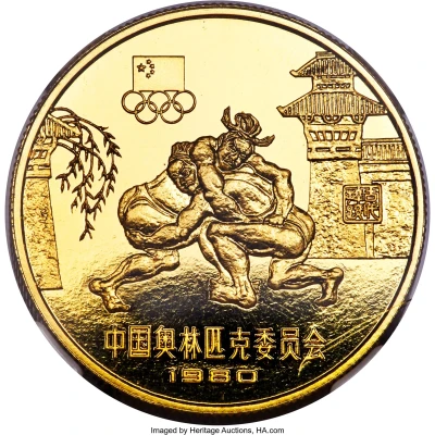 1 Yuan Wrestling; Piedfort back