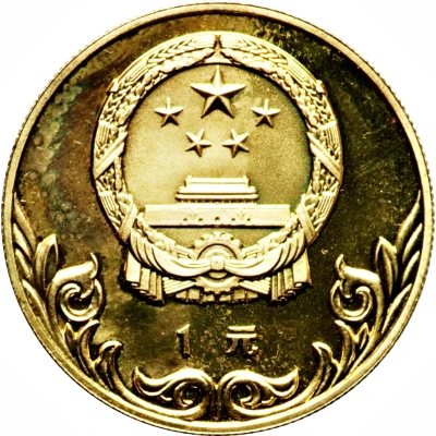 1 Yuan Wrestling front