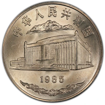 1 Yuan Xinjiang Autonomous Region front