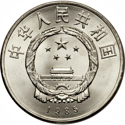 1 Yuan Xizang Autonomous Region front