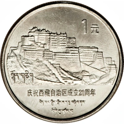 1 Yuan Xizang Autonomous Region back