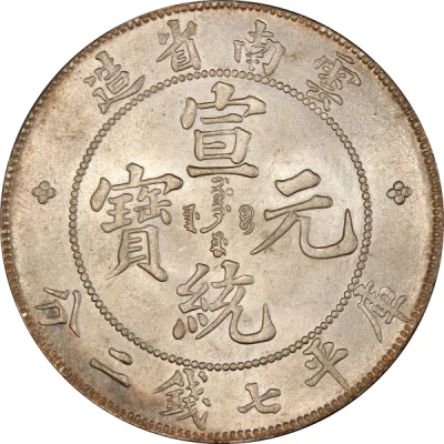 1 Yuan - Xuantong ND front