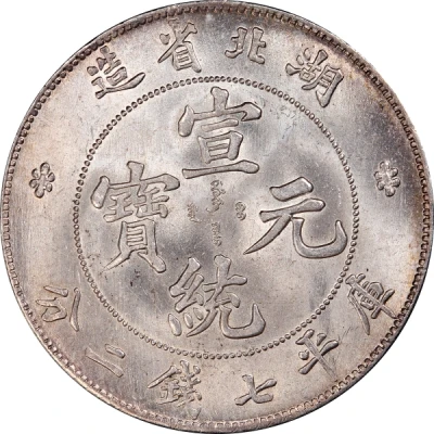 1 Yuan - Xuantong ND front