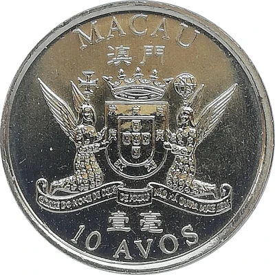 10 Avos S.A.R. Coinage; Macau's Return to China front