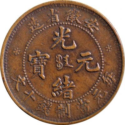 10 Cash / 1 Cen - Guangxu ND front