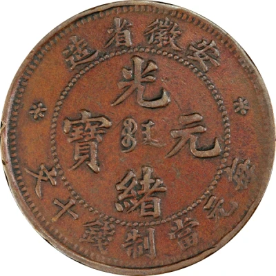 10 Cash / 1 Sen - Guangxu ND front