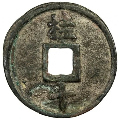 10 Cash - Dazhong Tongbao; Gui; with Shi ND back