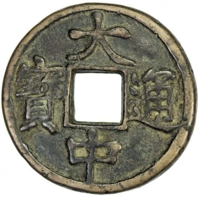 10 Cash - Dazhong Tongbao; Ji; with Shi ND front