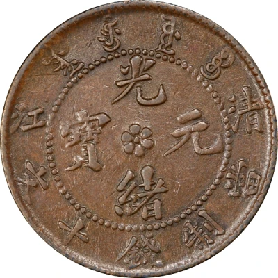 10 Cash - Guangxu "CHING KIANG"; with flower ND front