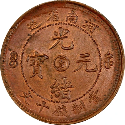 10 Cash - Guangxu Circled dragon without mountains ND front