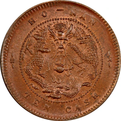 10 Cash - Guangxu Circled dragon without mountains ND back