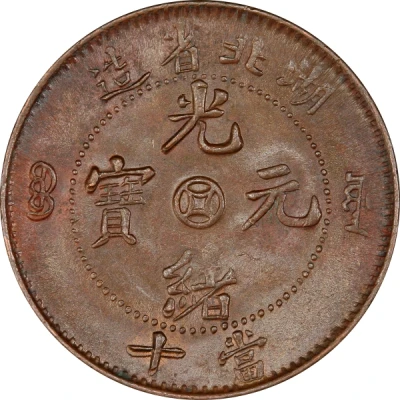 10 Cash - Guangxu Circled square at centre ND front