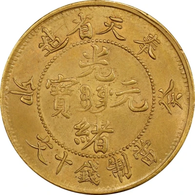 10 Cash - Guangxu Fen-tien front