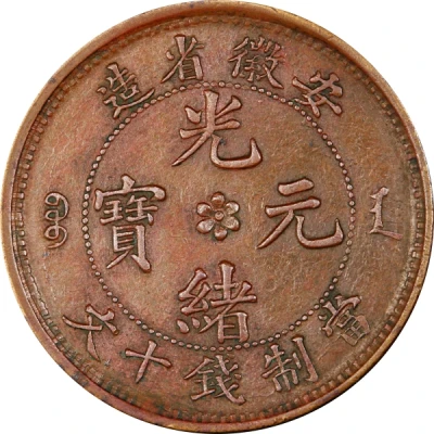 10 Cash - Guangxu Five characters ND front