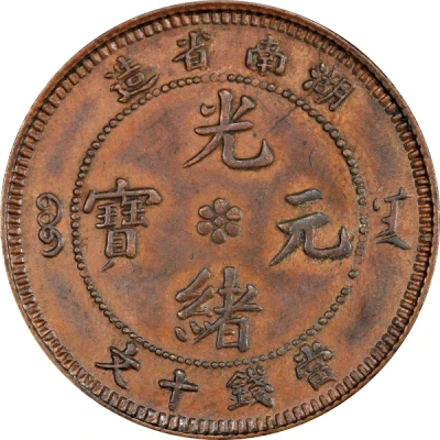 10 Cash - Guangxu Flower at centre; four characters ND front