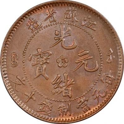 10 Cash - Guangxu Flower at centre; without year ND front