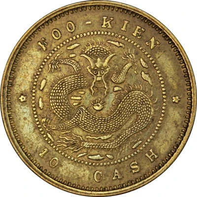 10 Cash - Guangxu Foo-Kien; brass ND back