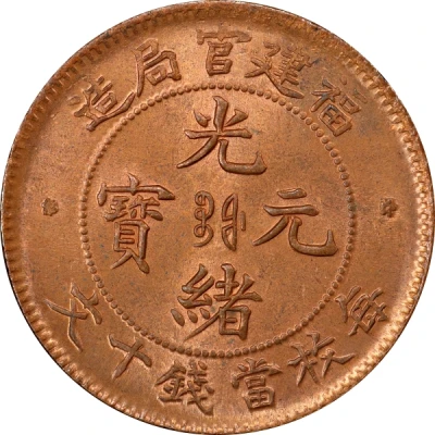 10 Cash - Guangxu Foo-Kien; copper ND front