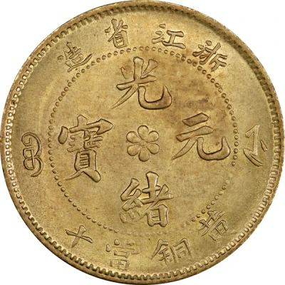 10 Cash - Guangxu Four characters; brass ND front