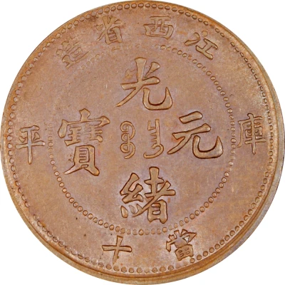 10 Cash - Guangxu "KIANG-SEE PROVINCE"; Manchu: Boo-chang; Ku-Ping ND front