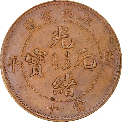 10 Cash - Guangxu KIANG-SI; Manchu: Boo-chang; Ku-Ping ND front