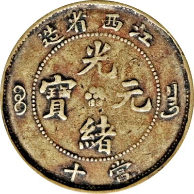 10 Cash - Guangxu "KIANG-SI"; Manchu: Boo-chang; brass ND front