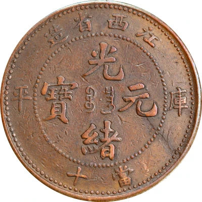 10 Cash - Guangxu "KIANG-SI"; without mountain; Ku-Ping ND front