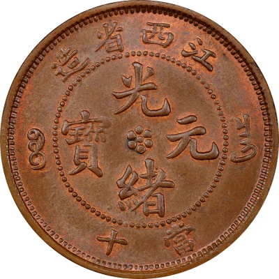 10 Cash - Guangxu "KIANG-See"; Manchu: Boo-chang ND front