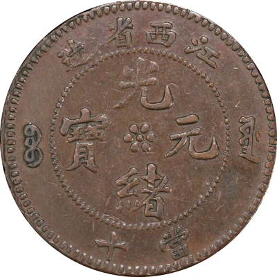 10 Cash - Guangxu "KIANG-See"; Manchu: Boo-yuan ND front