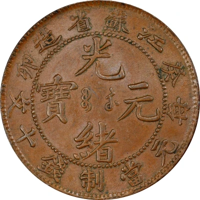 10 Cash - Guangxu Manchu at centre; with year front