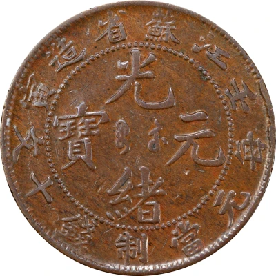 10 Cash - Guangxu Mule; Kiangnan; with year front