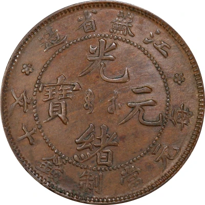 10 Cash - Guangxu Mule; Kiangnan ND front