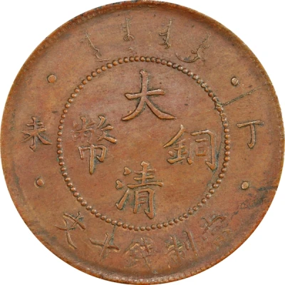 10 Cash - Guangxu Mule front