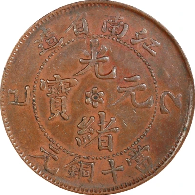 10 Cash - Guangxu Mule front