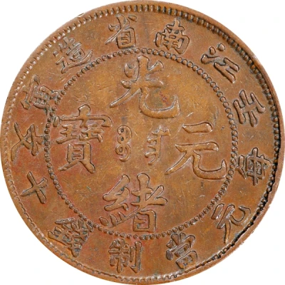 10 Cash - Guangxu Mule front