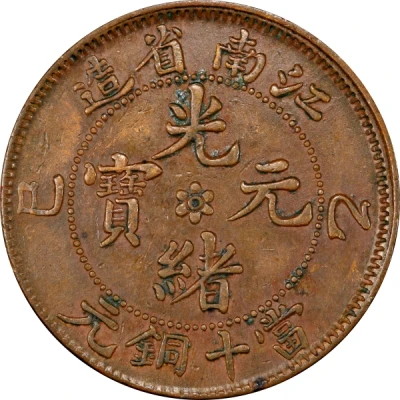 10 Cash - Guangxu Mule front