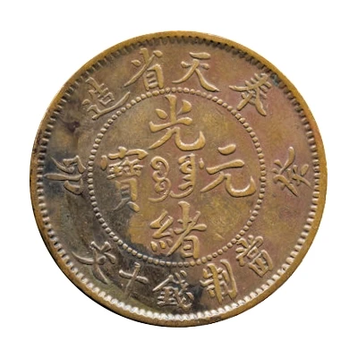 10 Cash - Guangxu Pattern; Fen-tien; copper front