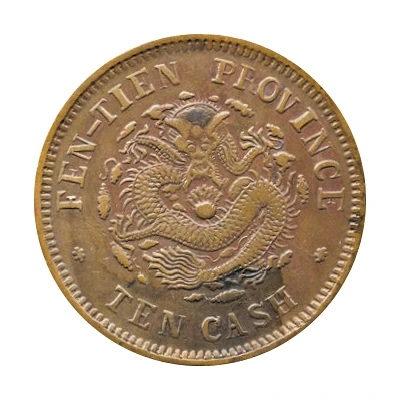 10 Cash - Guangxu Pattern; Fen-tien; copper back