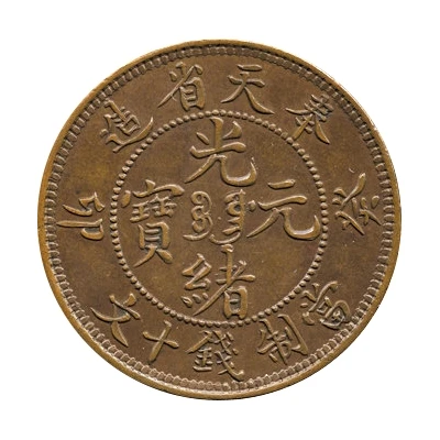 10 Cash - Guangxu Pattern; Fung-tien; copper front