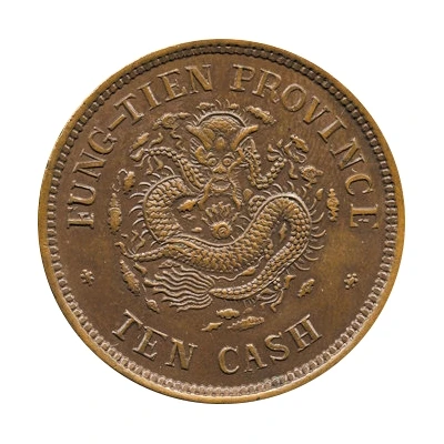 10 Cash - Guangxu Pattern; Fung-tien; copper back