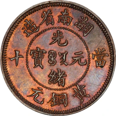 10 Cash - Guangxu Pattern; Manchu at centre; three characters ND front